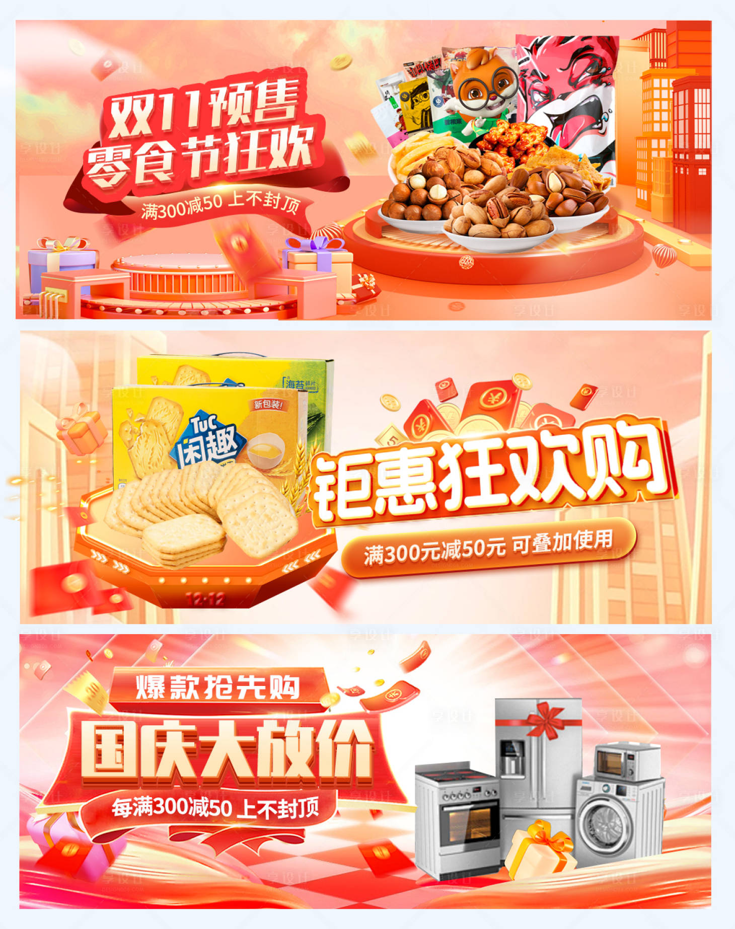 源文件下载【双十一美食家电促销banner】编号：49350026135586538
