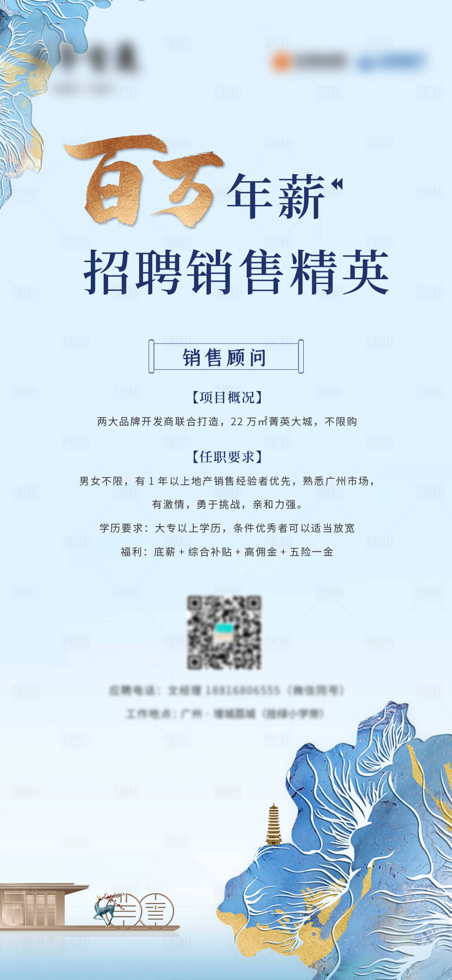 源文件下载【享设计】搜索编号：64490026203656421【招募海报】