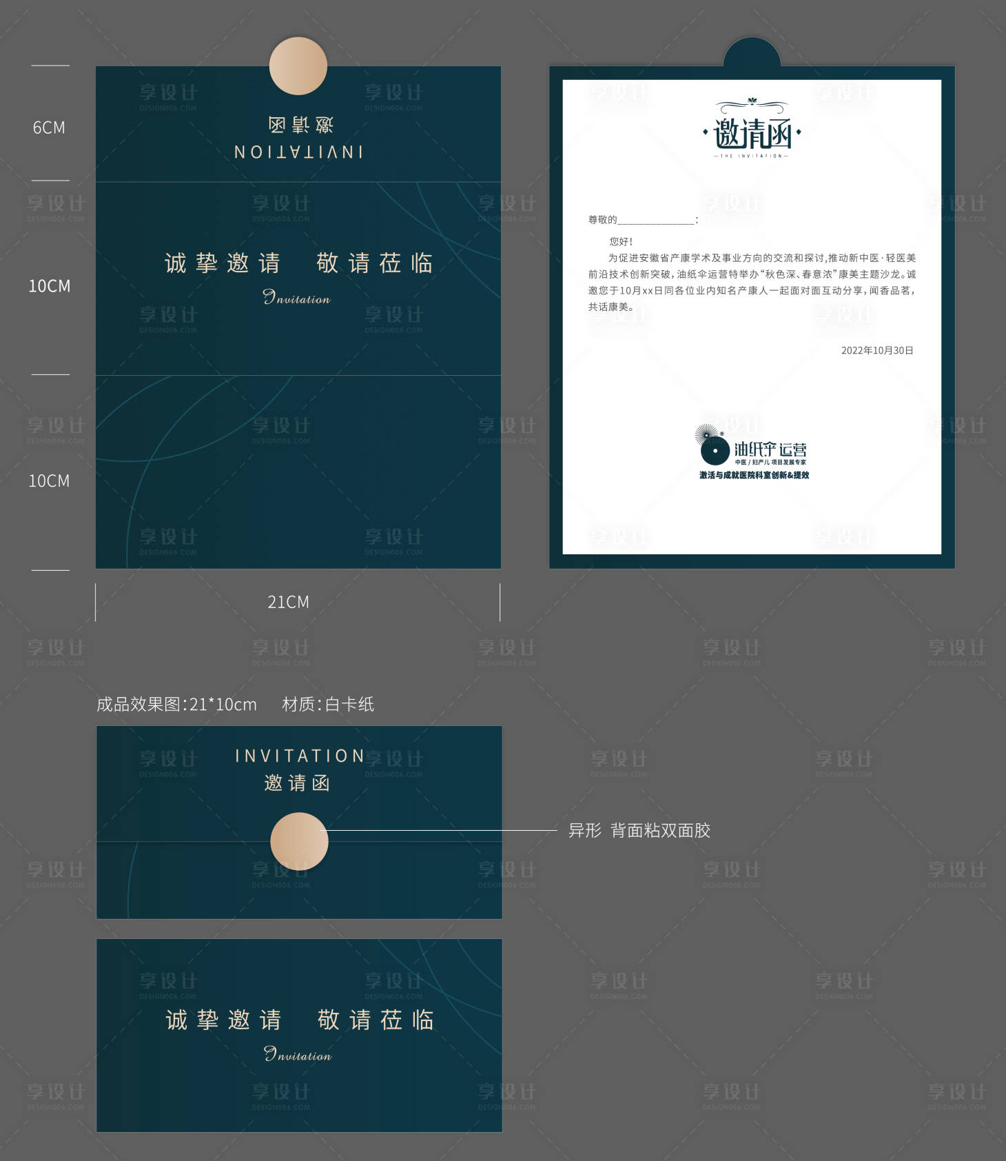 源文件下载【享设计】搜索编号：54580026547394341【会议邀请函】