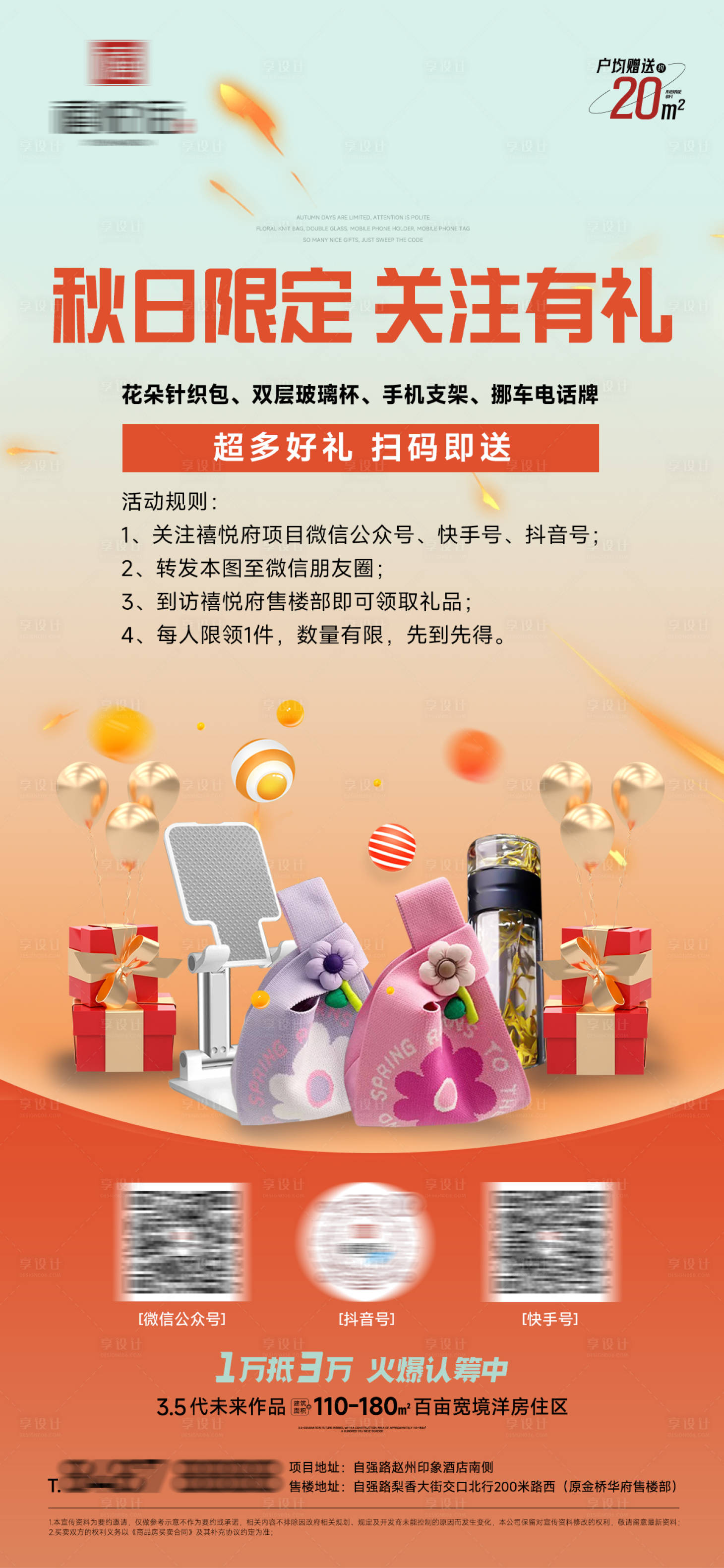 源文件下載【享設計】搜索編號：39460026441534507【地產國慶活動到訪禮海報】