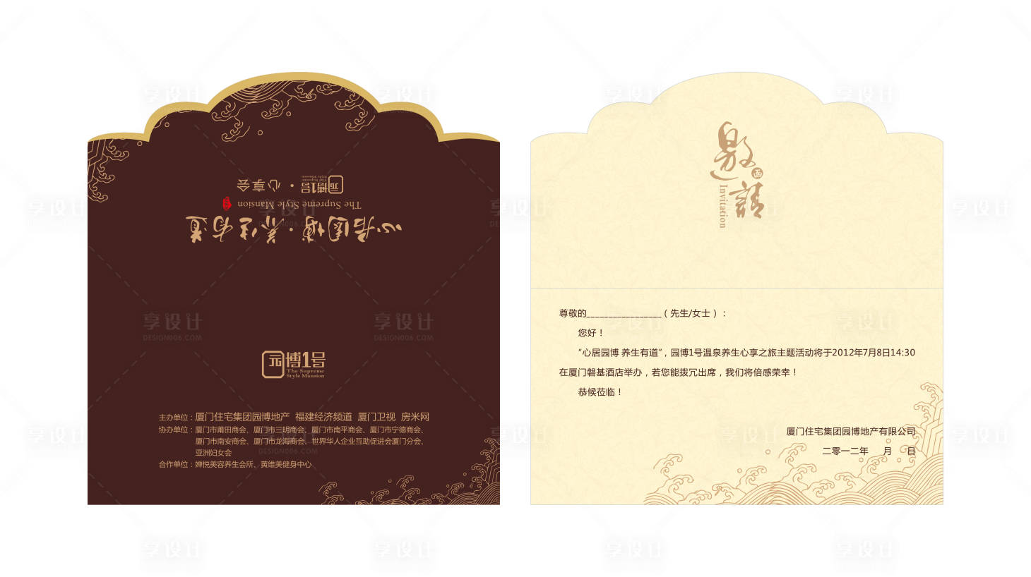 源文件下載【享設計】搜索編號：64940026251414103【養生論壇邀請函】