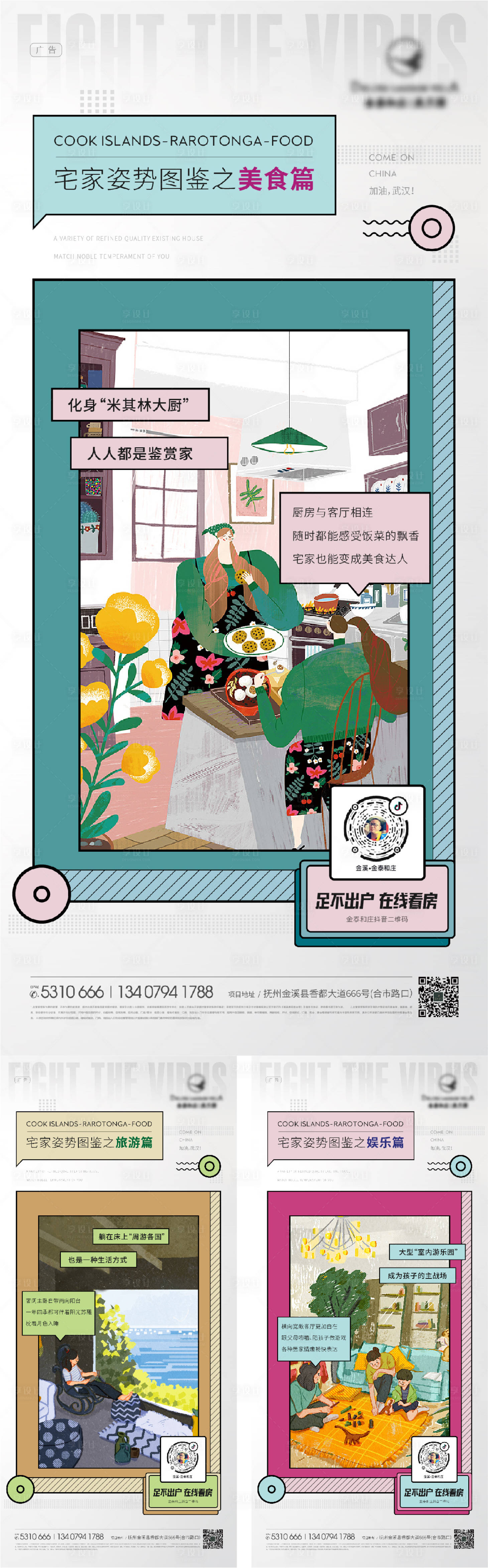 源文件下载【地产户型价值点系列海报】编号：90800026340294003