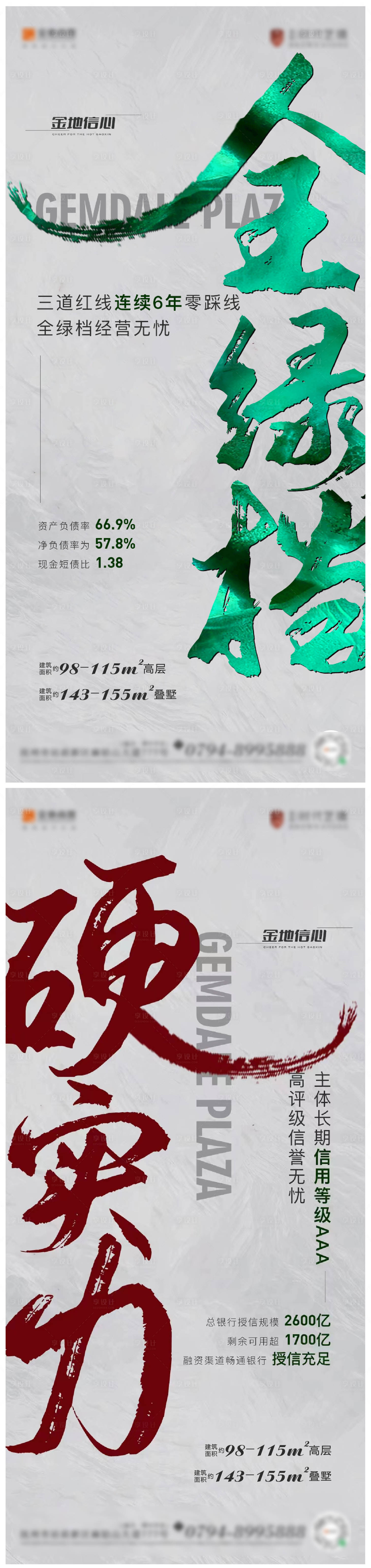 源文件下载【全绿档硬实力海报】编号：54980026468273218