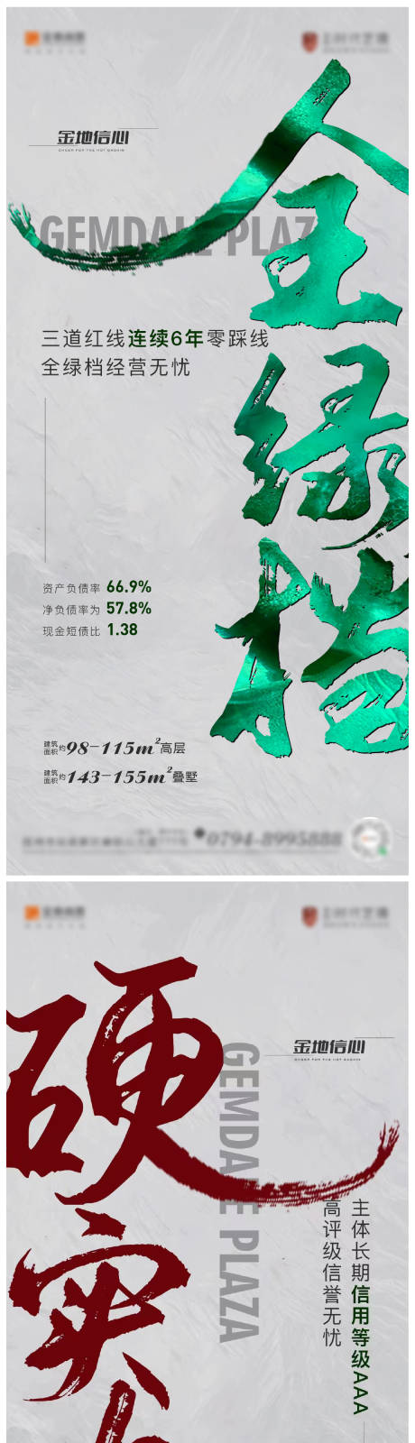 全绿档硬实力海报