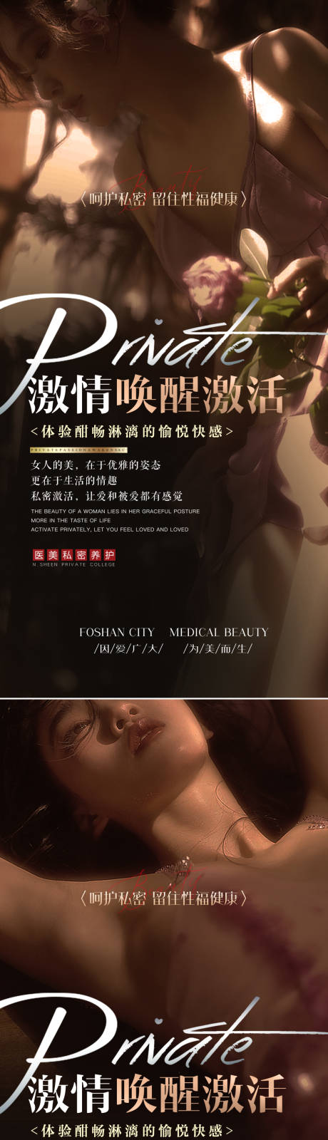 源文件下载【享设计】搜索编号：83560026334897698【医美私密海报】
