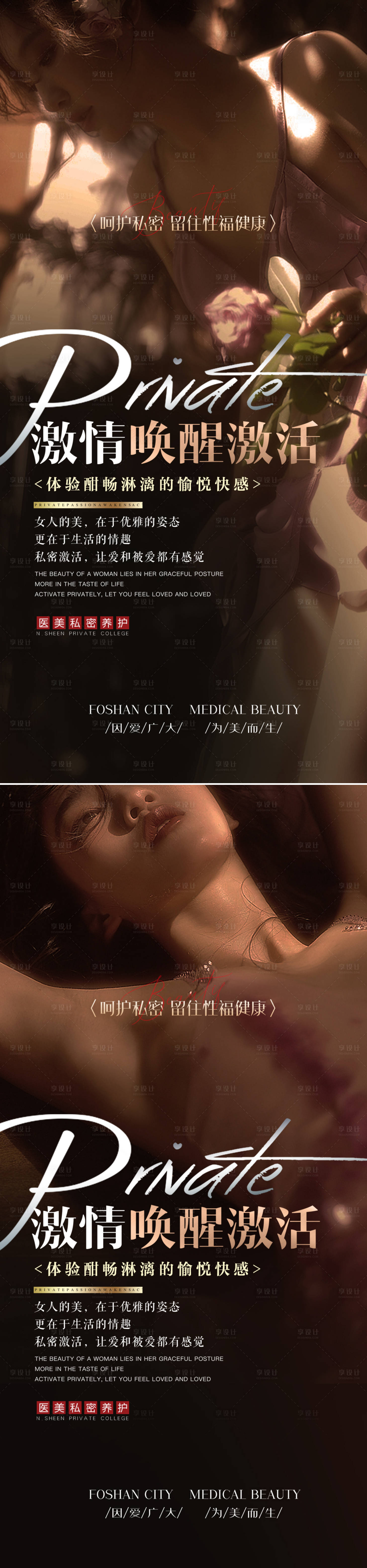 源文件下载【医美私密海报】编号：83560026334897698