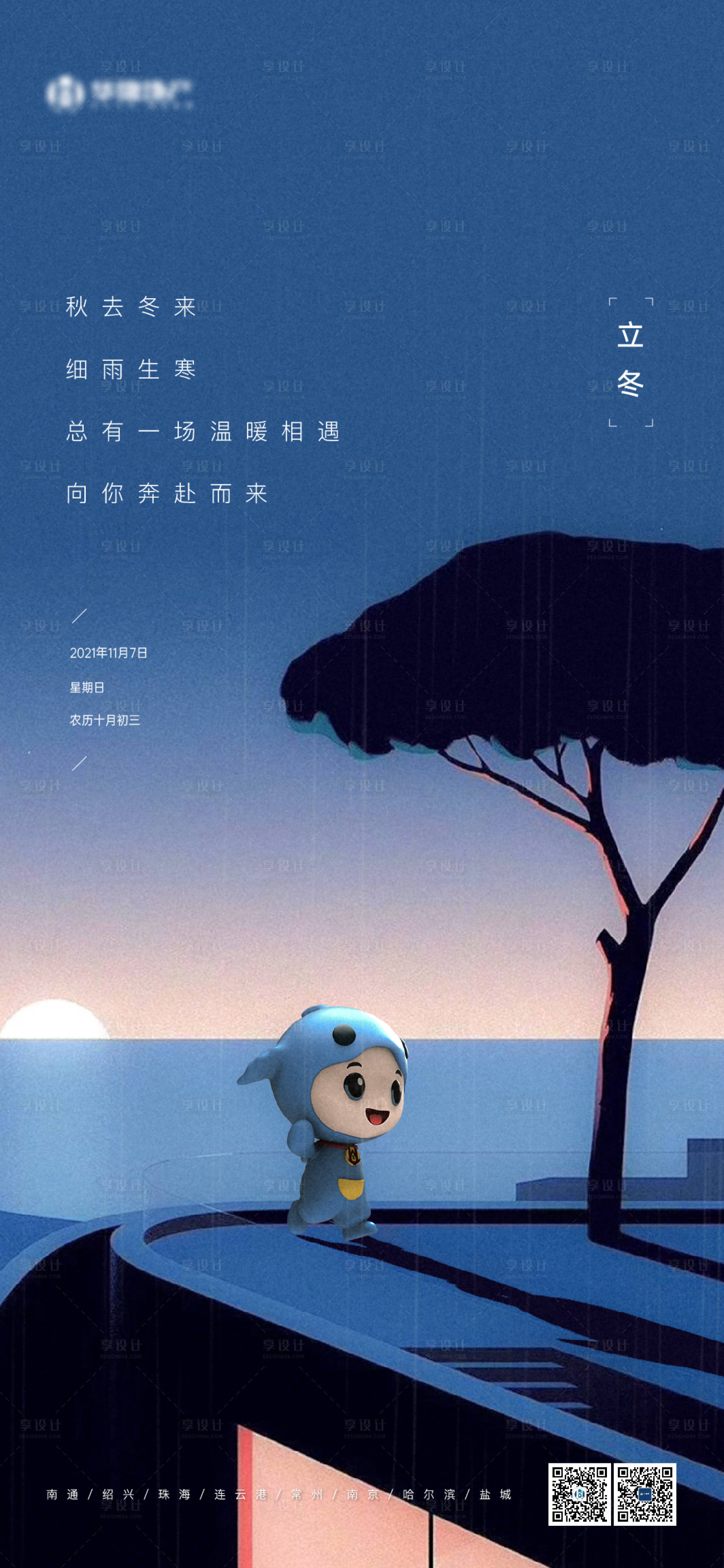 源文件下载【享设计】搜索编号：14450026434354619【立冬节气移动端海报】