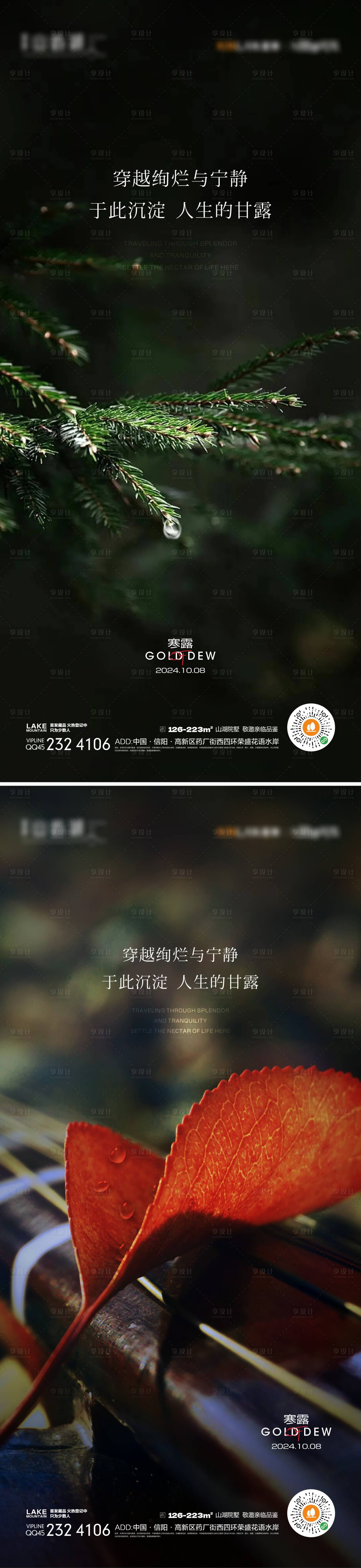 源文件下載【享設計】搜索編號：26890026476534936【寒露節氣海報】