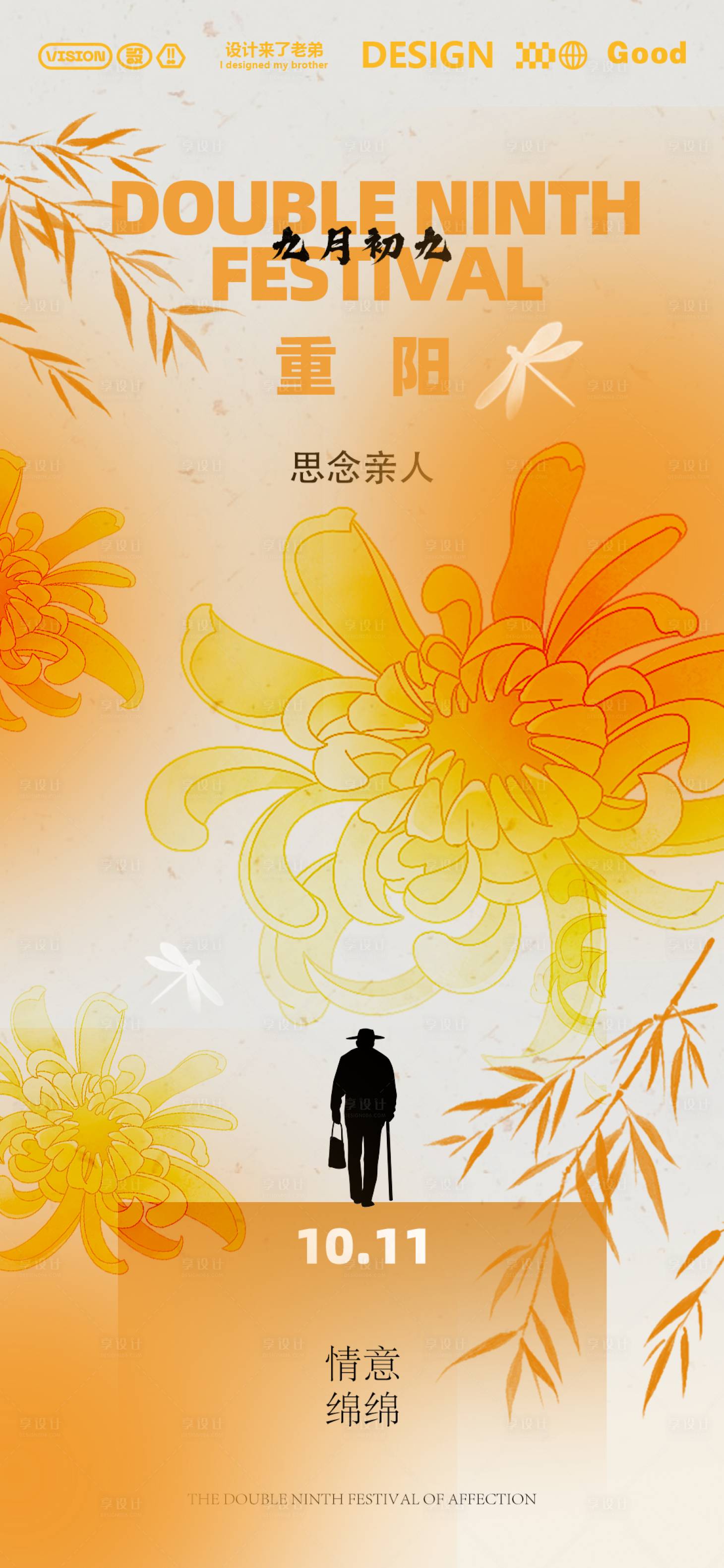 源文件下载【享设计】搜索编号：58680026520493566【重阳节海报】