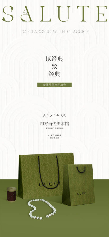 源文件下载【地产奢侈品拍卖活动】编号：75980026165742345
