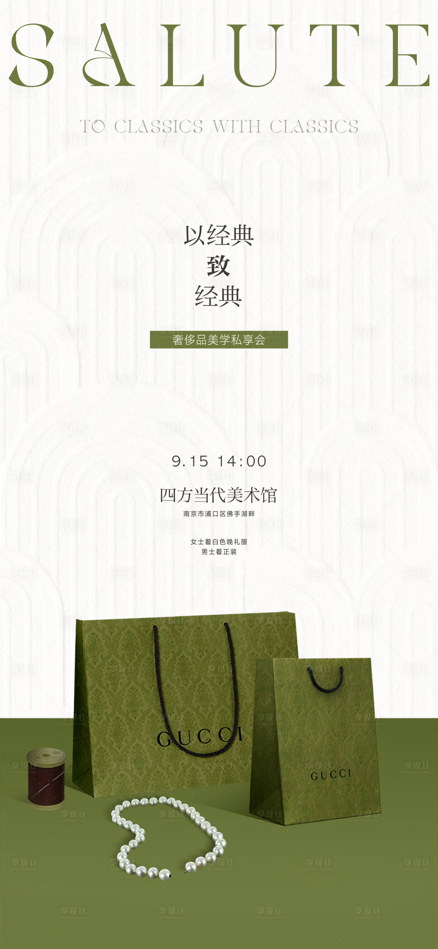 源文件下載【享設計】搜索編號：75980026165742345【地產奢侈品拍賣活動】