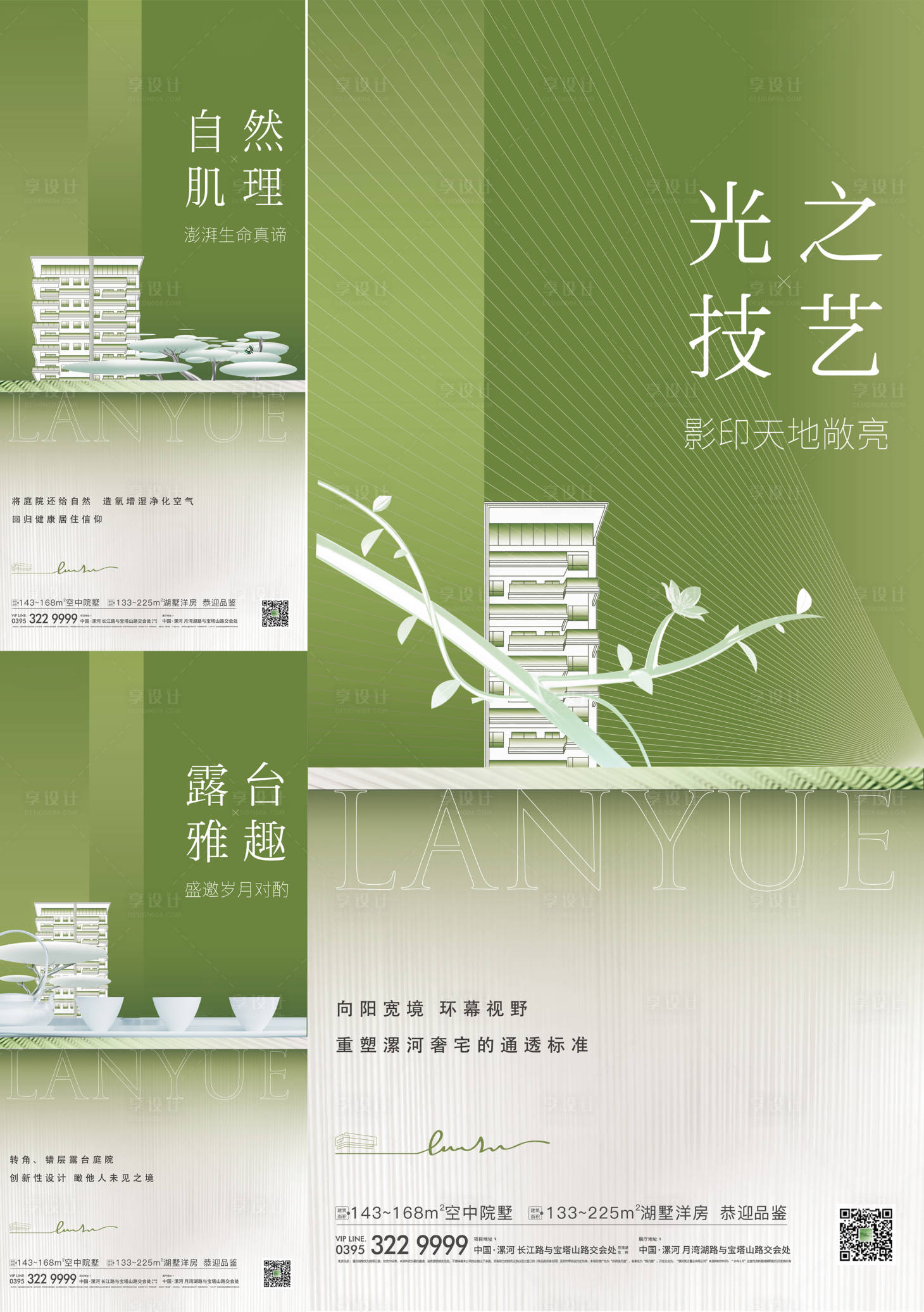 源文件下載【享設計】搜索編號：49590026423952981【地產新中式調性海報】
