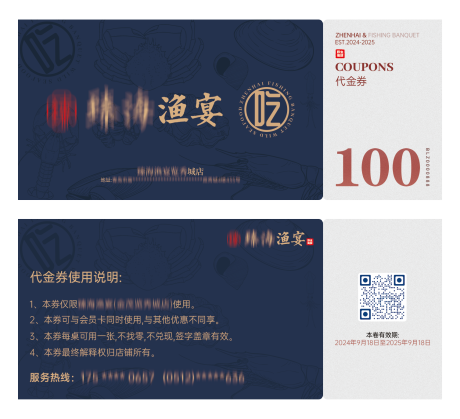 源文件下载【渔宴100元代金券通用模板】编号：60450026351538731