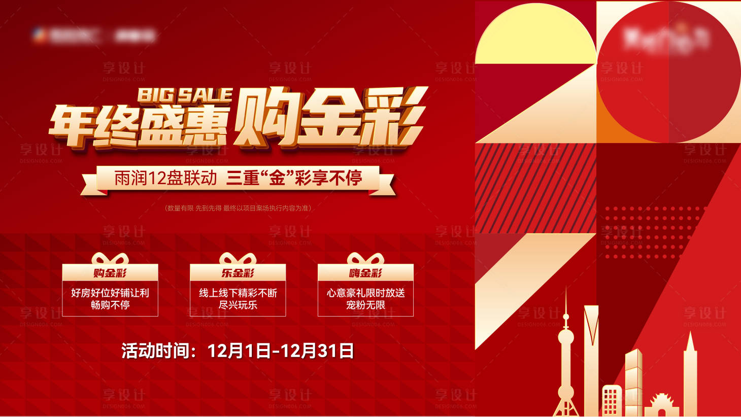源文件下載【享設計】搜索編號：58380026135405248【商鋪背景板】