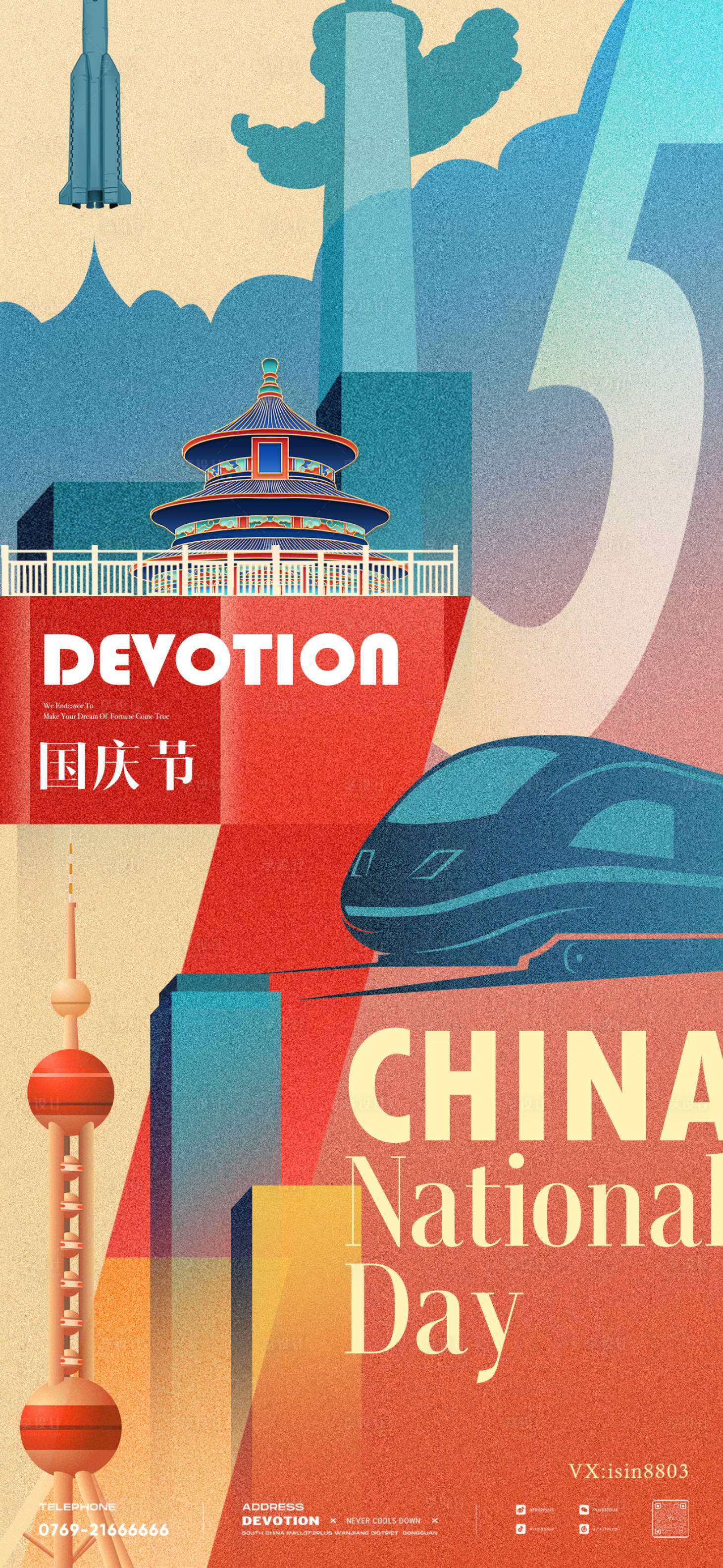 源文件下載【享設(shè)計】搜索編號：70650026313467806【國慶節(jié)國潮手繪插畫海報】