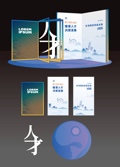 源文件下载【享设计】搜索编号：39330026217245689【招聘会美陈】