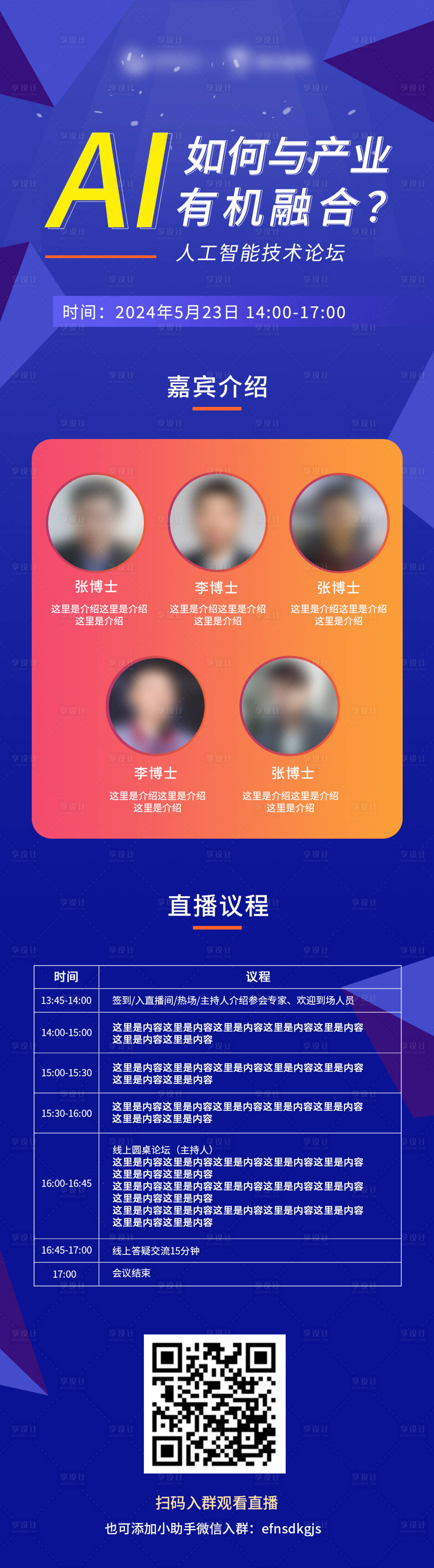 源文件下载【享设计】搜索编号：68790026481419748【人工智能论坛长图】
