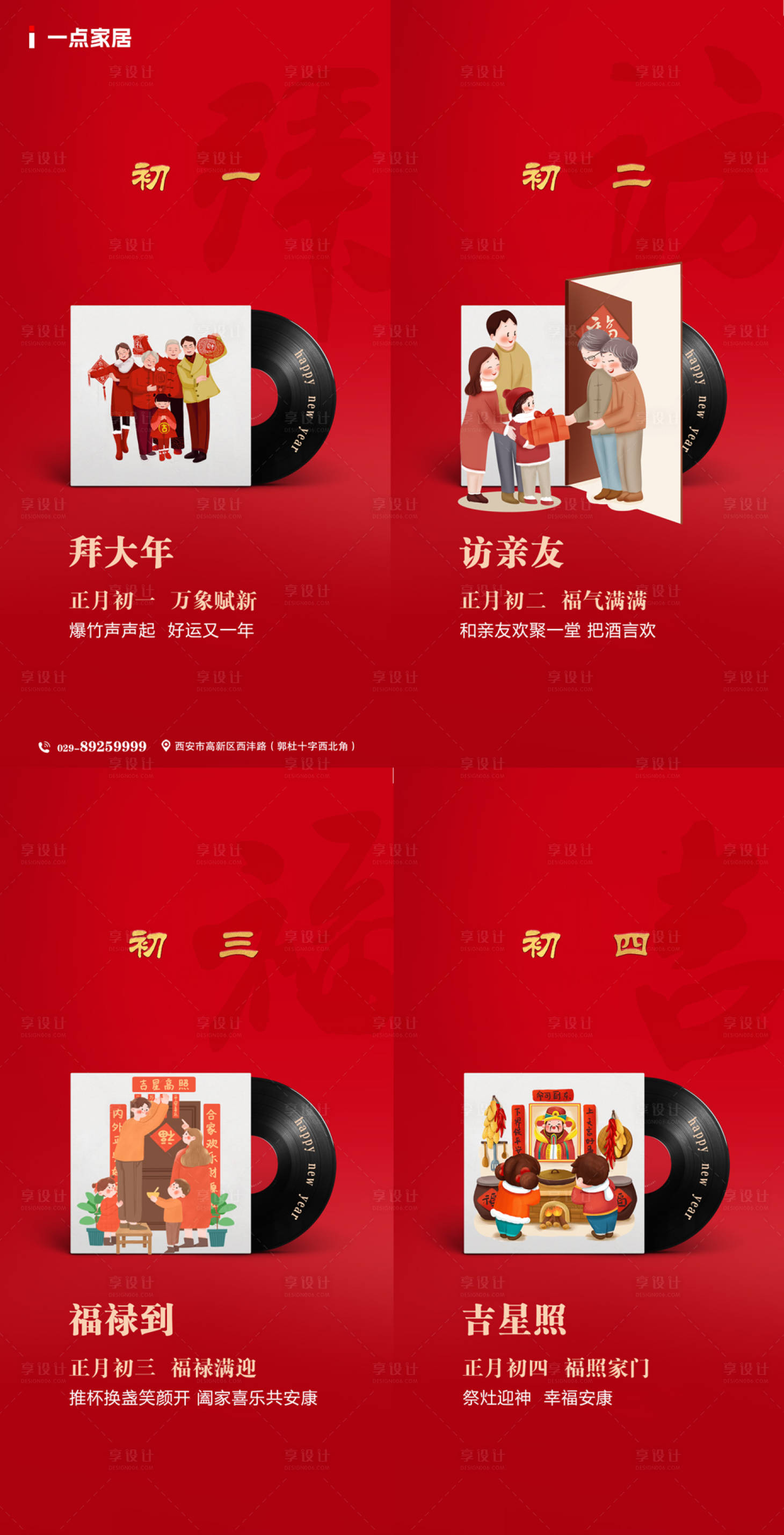 源文件下載【享設計】搜索編號：89510026379597919【春節拜年系列】