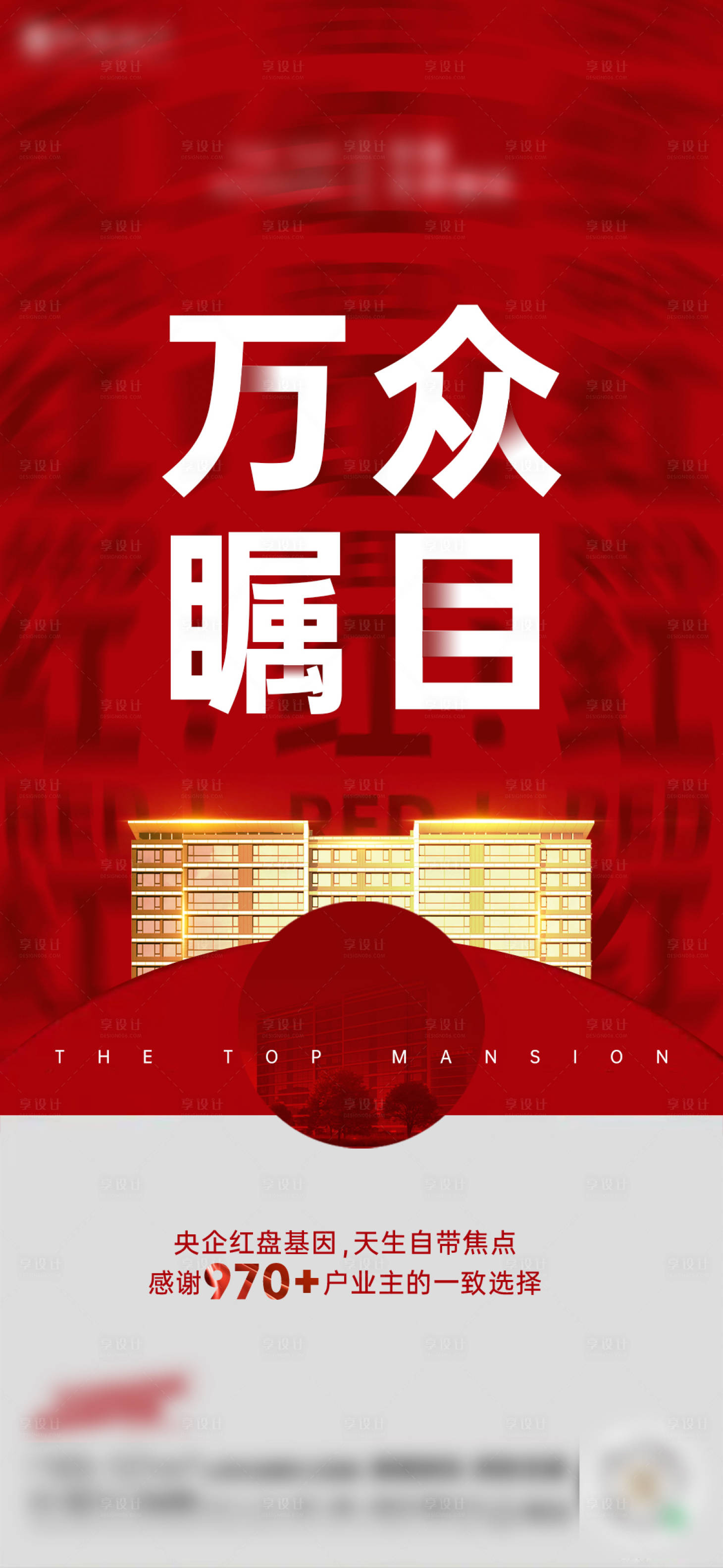 源文件下載【享設計】搜索編號：42800026028145932【地產紅色熱銷單圖】