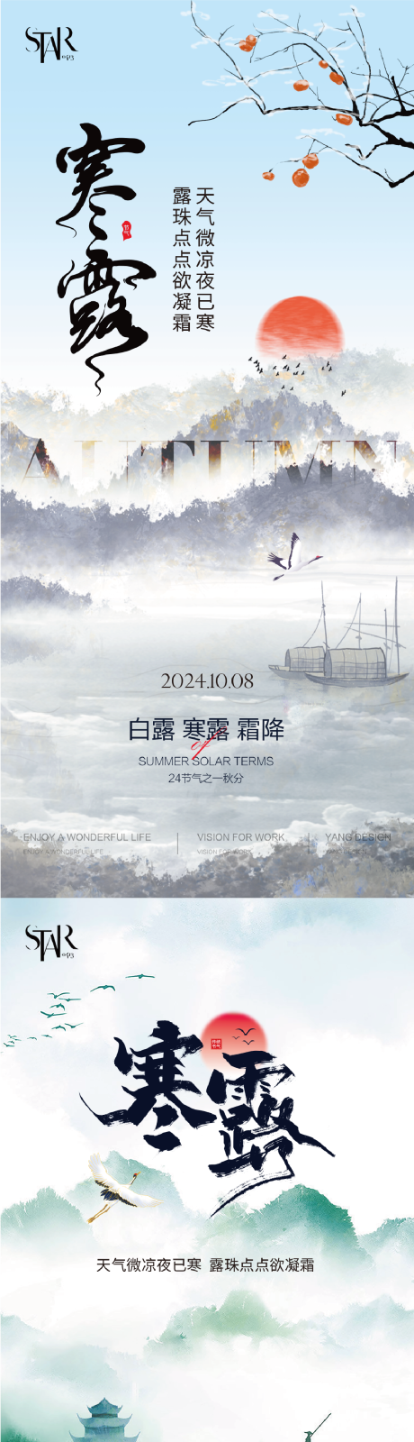 源文件下載【寒露節氣海報】編號：94640026456119009