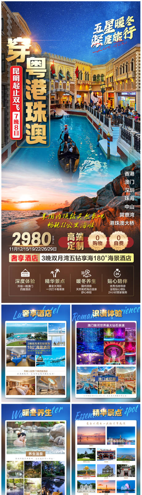 源文件下载【粤港澳旅游系列海报】编号：17800026155468560