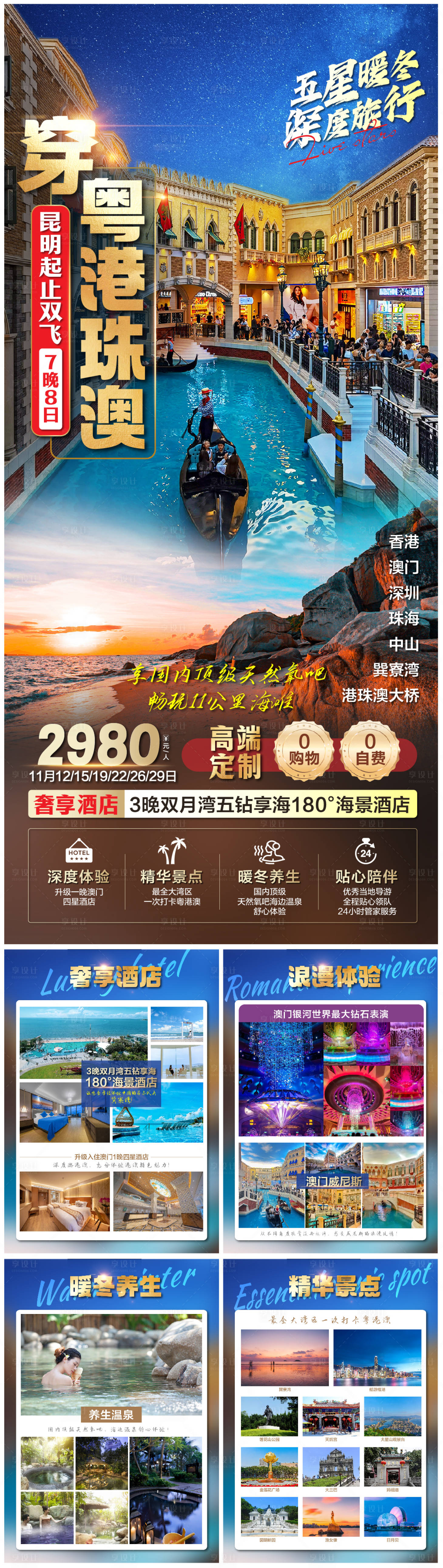源文件下載【粵港澳旅游系列海報】編號：17800026155468560