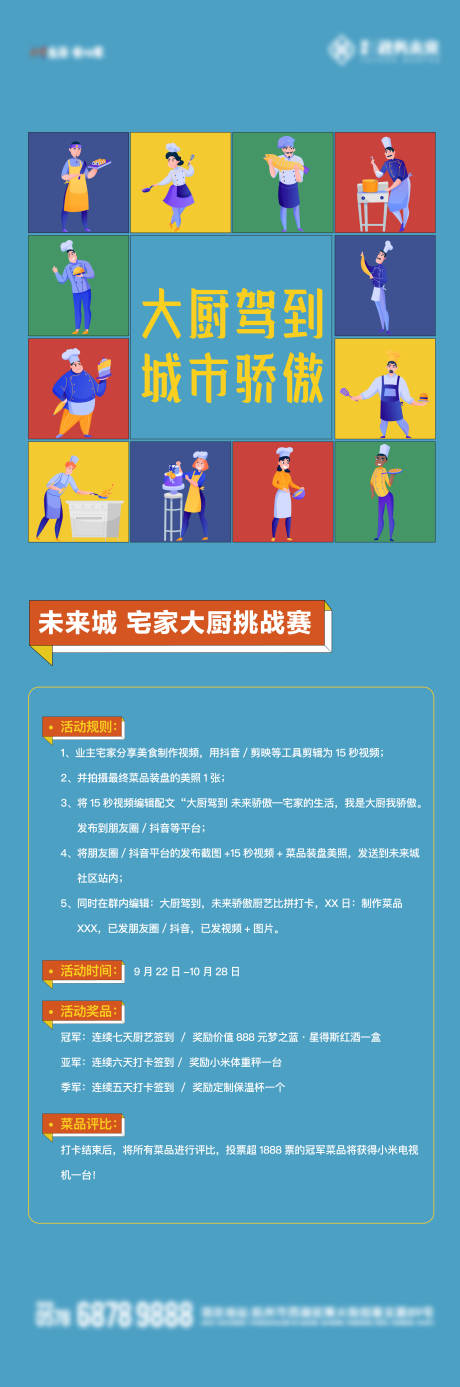 厨师挑战赛海报