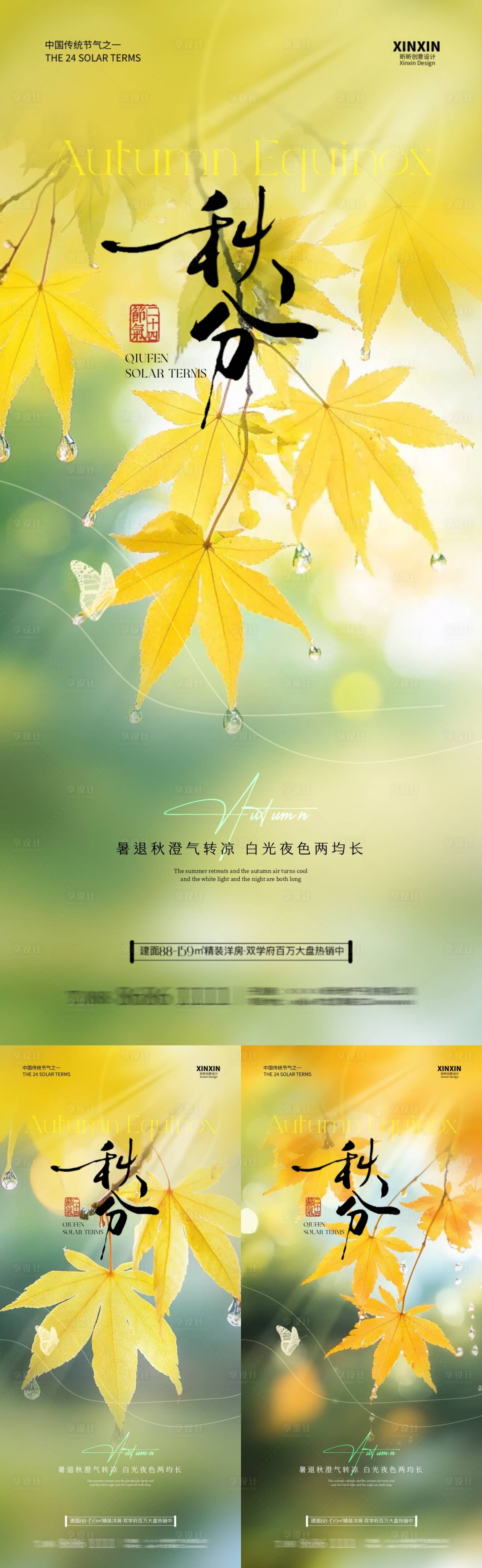 源文件下载【享设计】搜索编号：71390026253266718【地产秋分枫叶露珠海报】