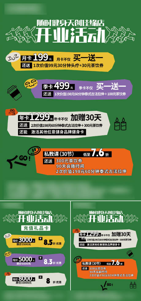 源文件下载【健身房插画价格表海报】编号：58340026096207808