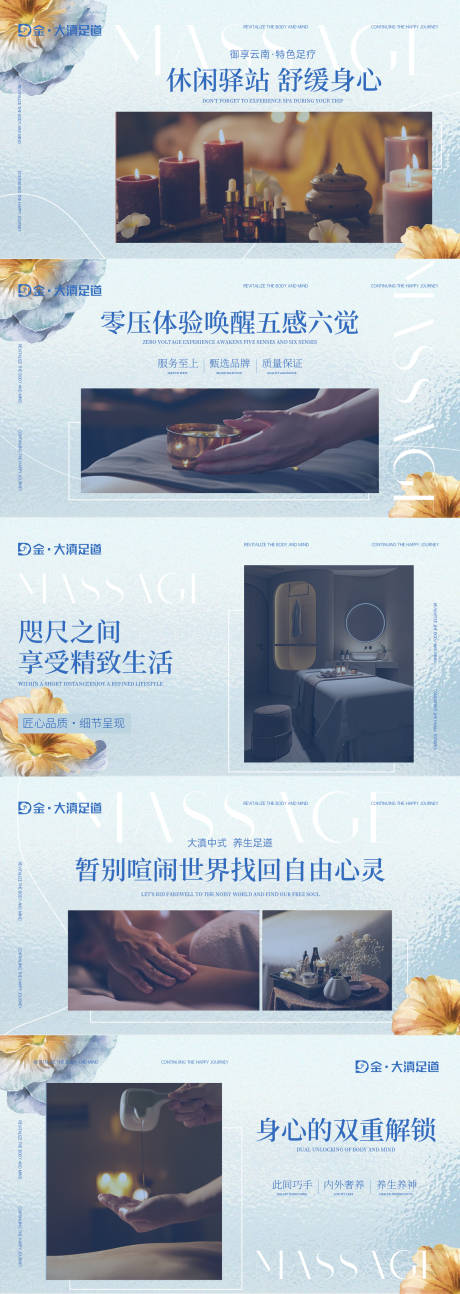 SPA足浴按摩养轮播图生banner