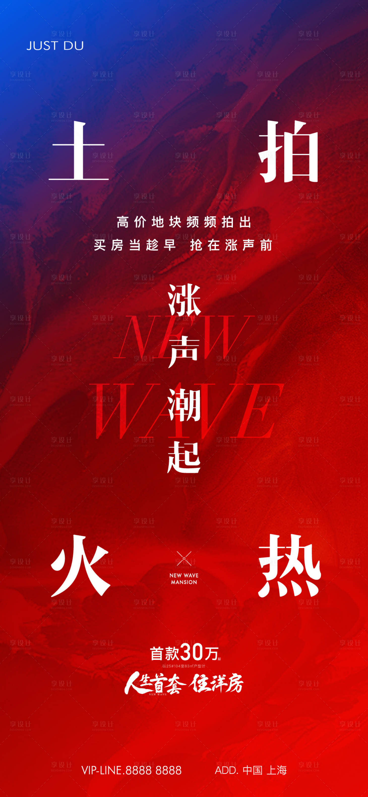 源文件下载【享设计】搜索编号：22870026067699715【土拍海报】