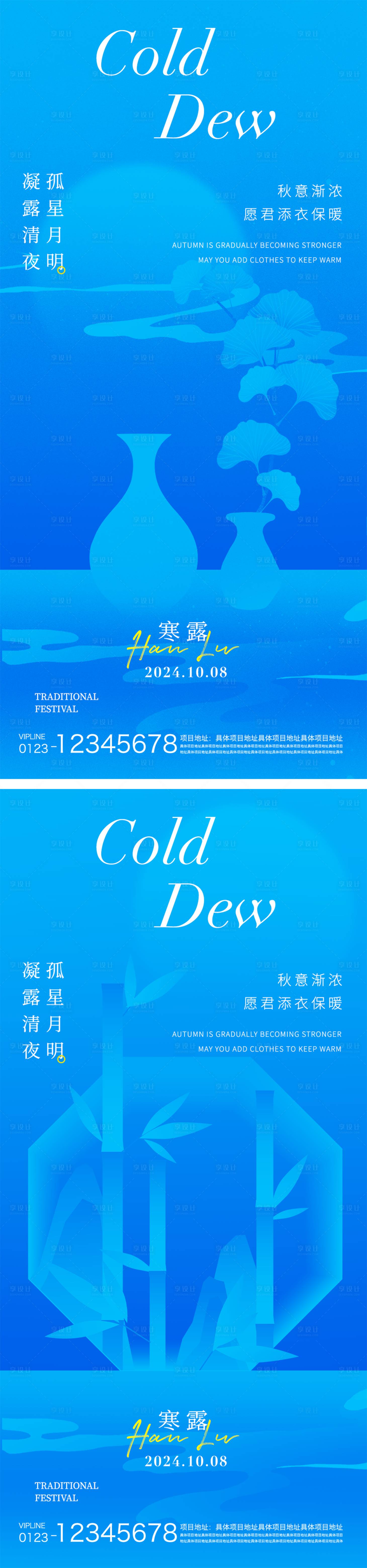 源文件下載【享設計】搜索編號：92740026480605316【寒露節氣海報】