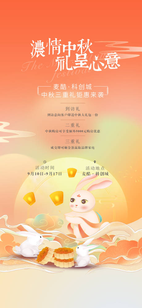 源文件下載【享設(shè)計(jì)】搜索編號(hào)：72110026195834511【中秋節(jié)海報(bào)】