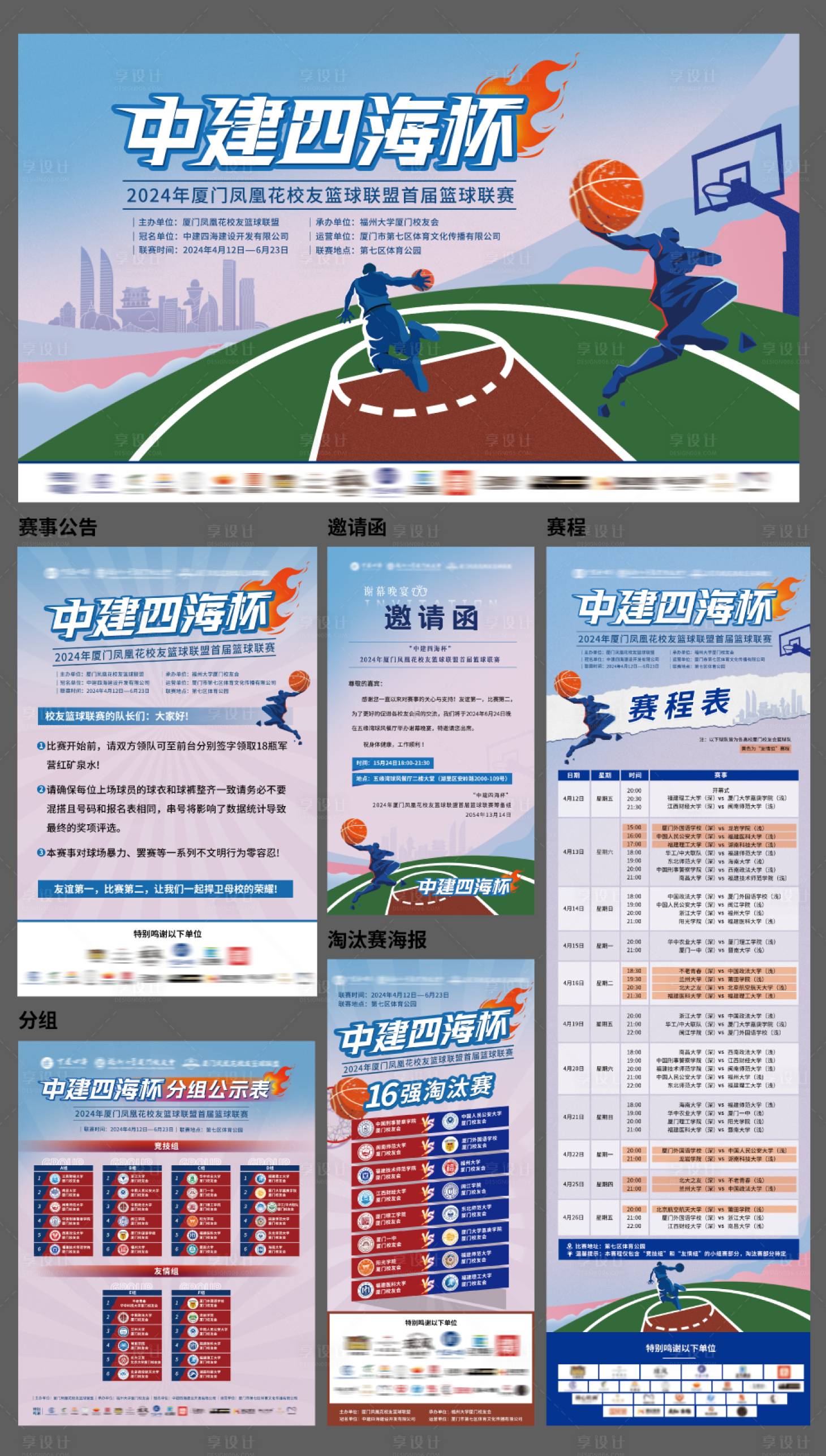 源文件下載【享設(shè)計(jì)】搜索編號：60720026071436943【籃球賽運(yùn)動(dòng)海報(bào)物料】