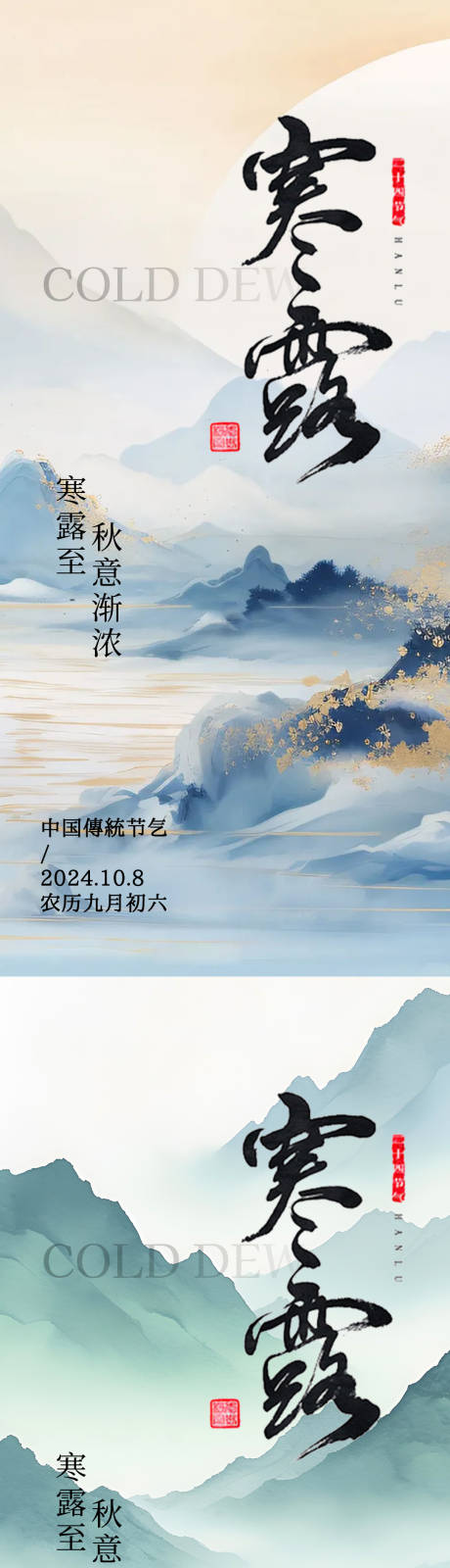 编号：63650026363745944【享设计】源文件下载-寒露节气海报