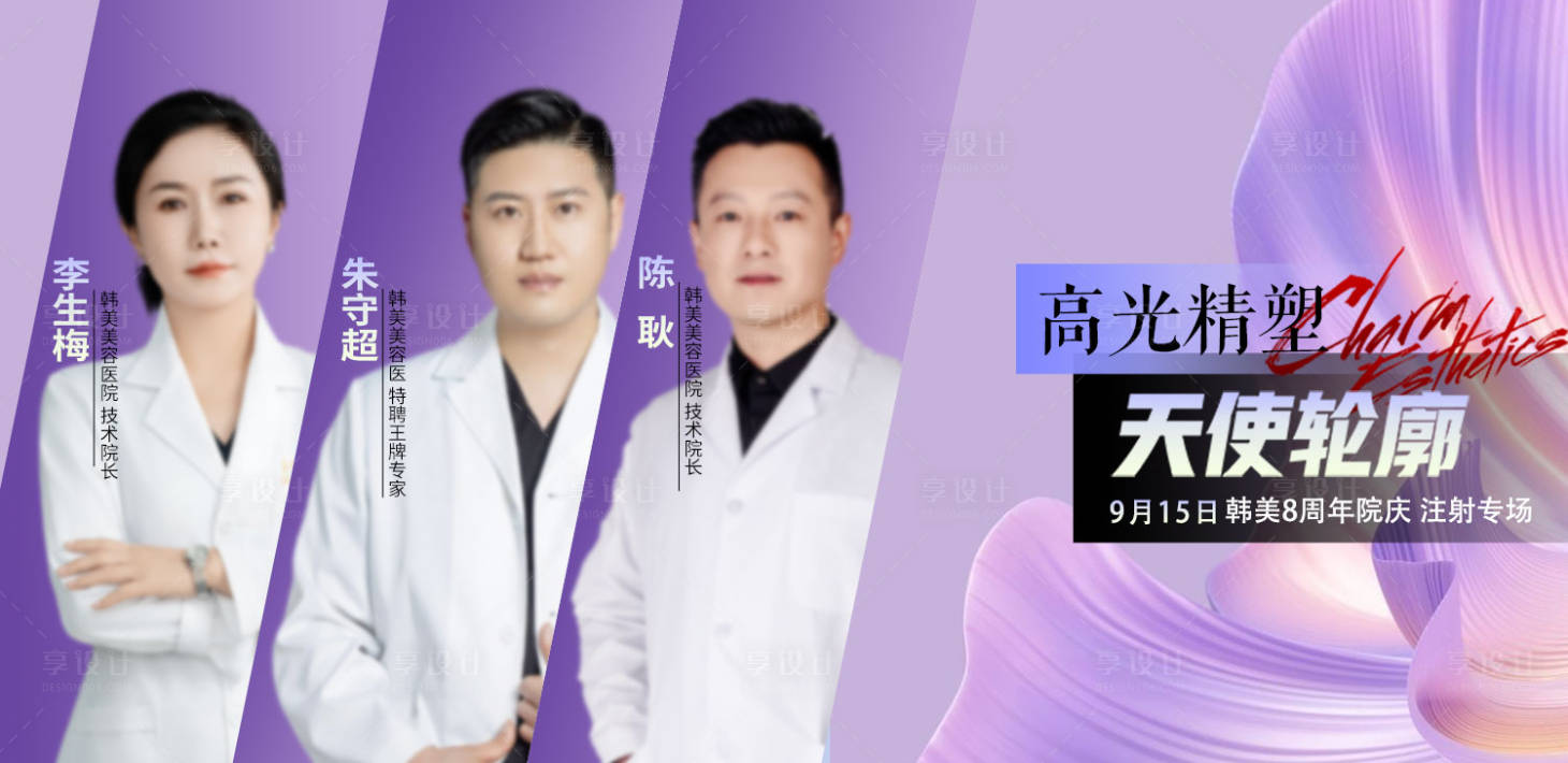 源文件下载【享设计】搜索编号：99880026416784618【医美专家活动海报展板】