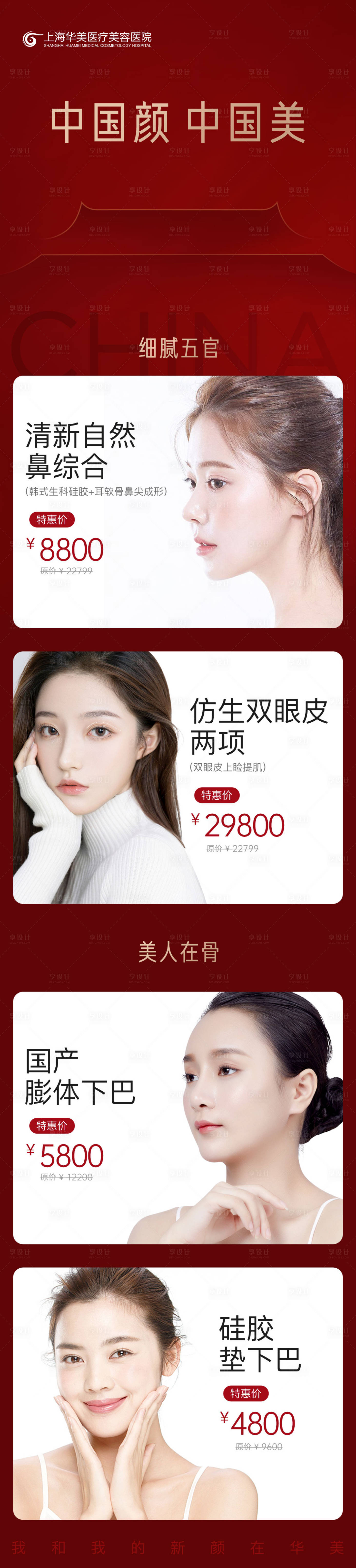 源文件下載【享設計】搜索編號：94190026453815407【國慶活動詳情頁】