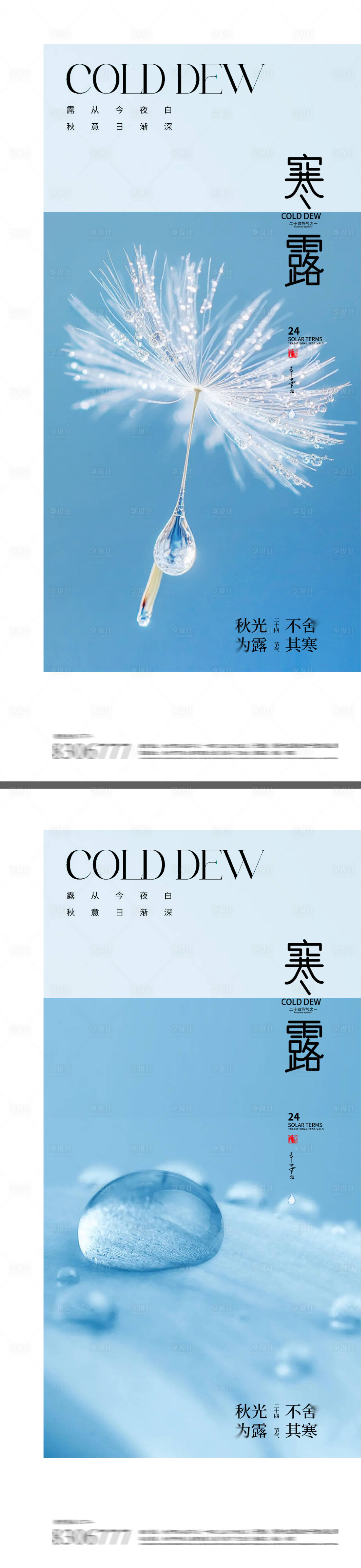 源文件下載【享設計】搜索編號：75350026519864335【寒露簡約節(jié)氣海報】