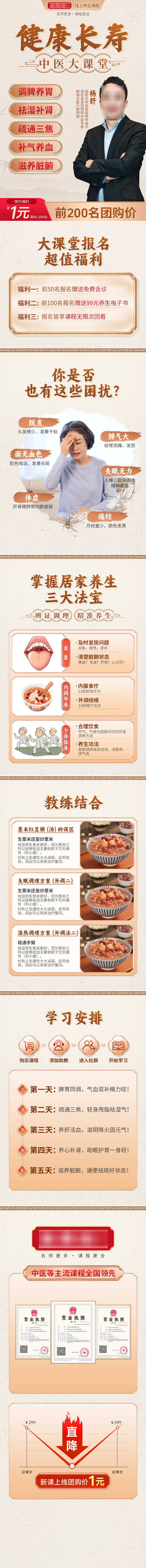 源文件下载【享设计】搜索编号：82930026463278549【中医养生课程介绍详情页】