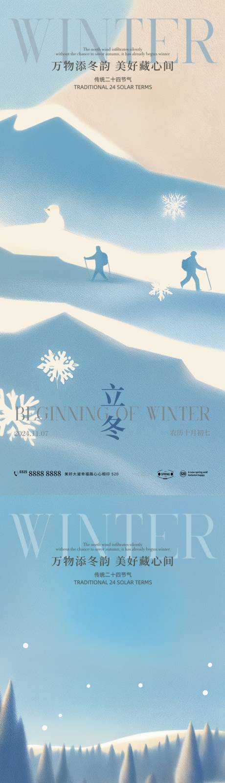 源文件下载【立冬】编号：10880026502127901