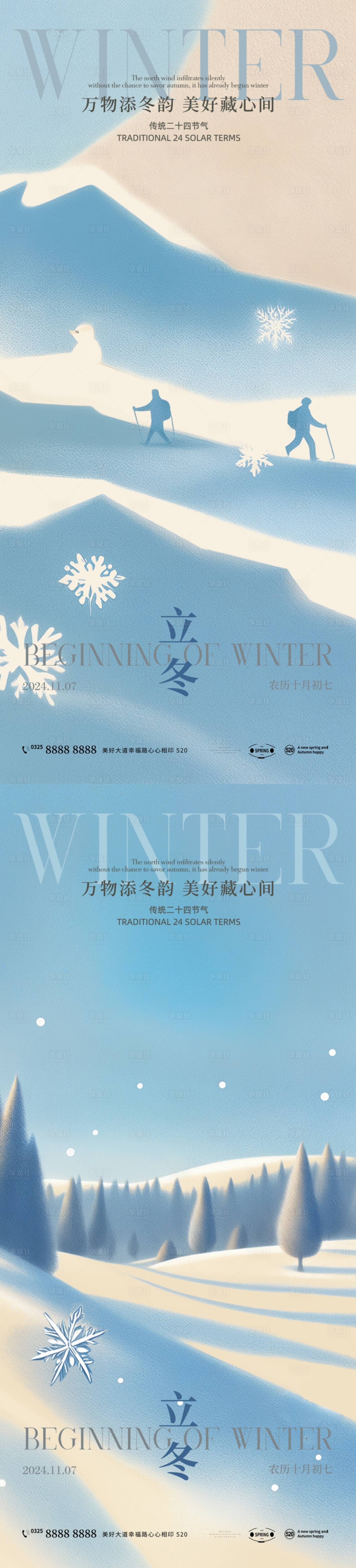 源文件下载【享设计】搜索编号：10880026502127901【立冬】