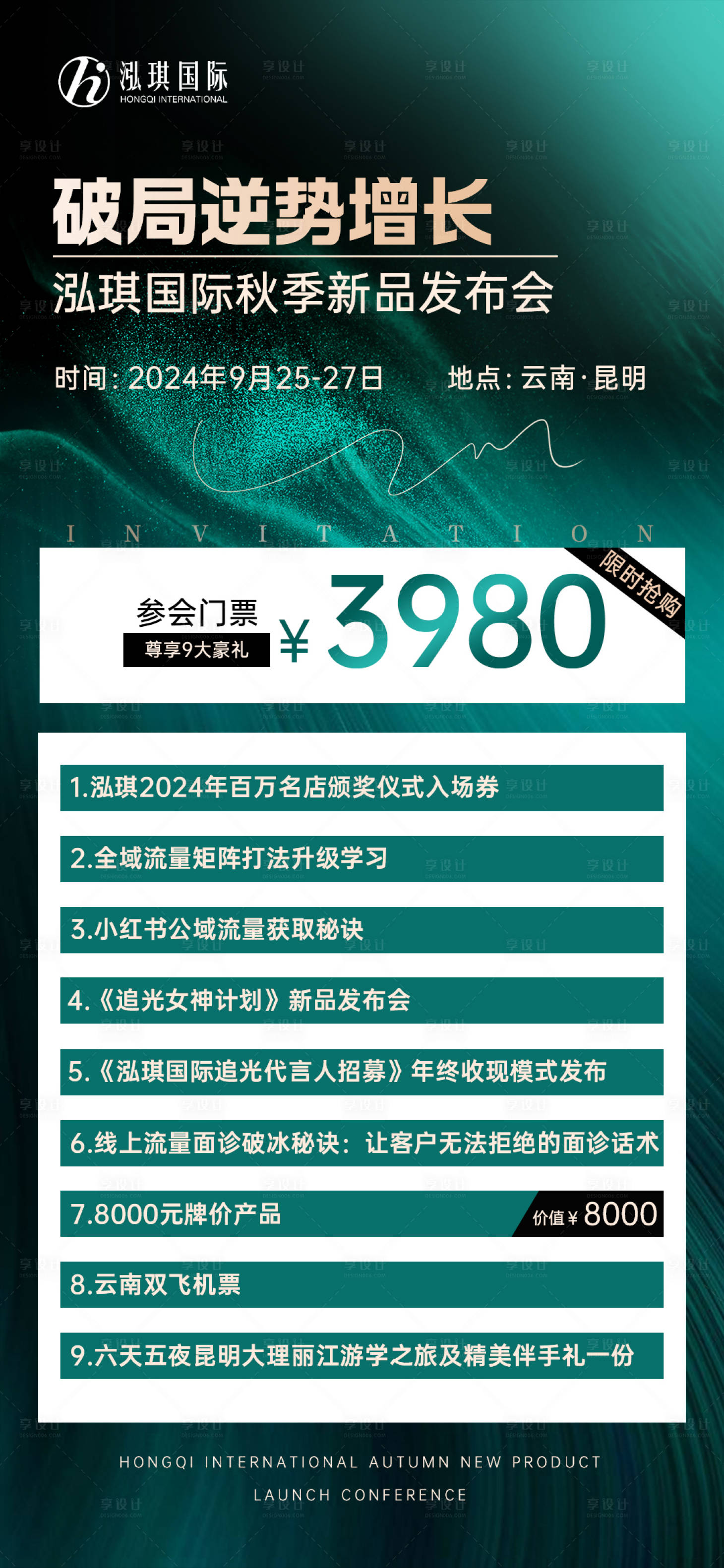 源文件下载【享设计】搜索编号：71710026098142086【电子门票邀请函】