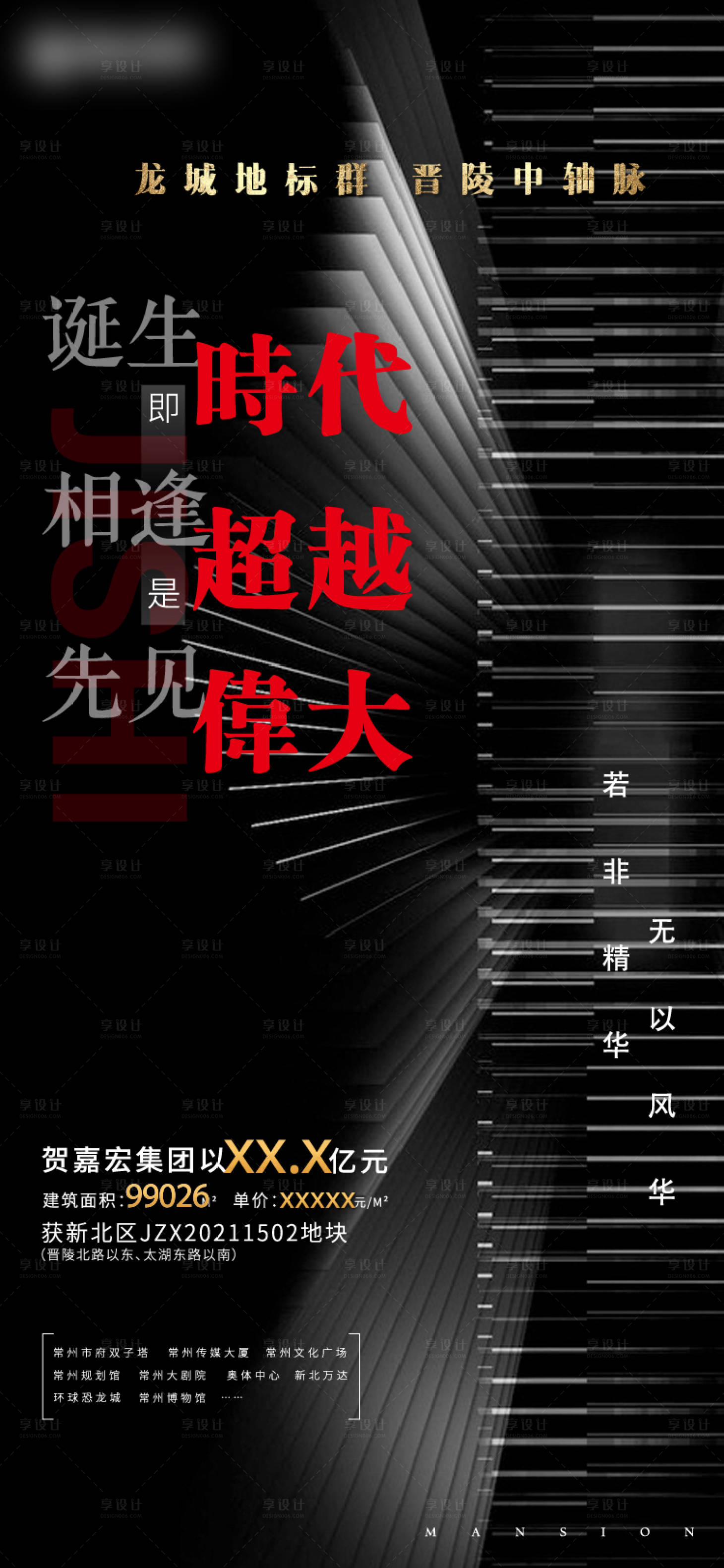 源文件下载【享设计】搜索编号：59850026260261086【时代超越伟大】