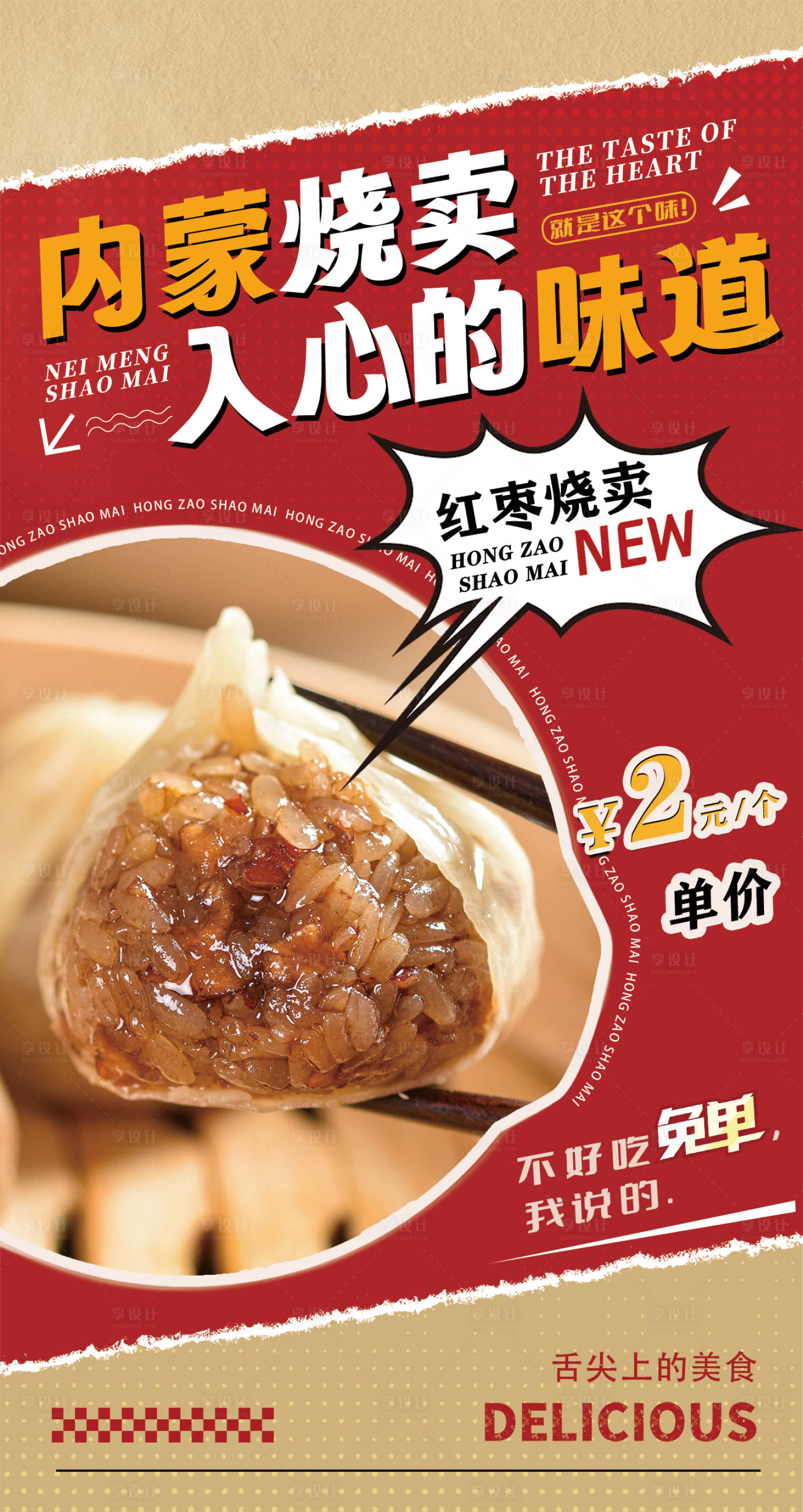 源文件下载【享设计】搜索编号：18530026429387793【早餐餐饮海报】