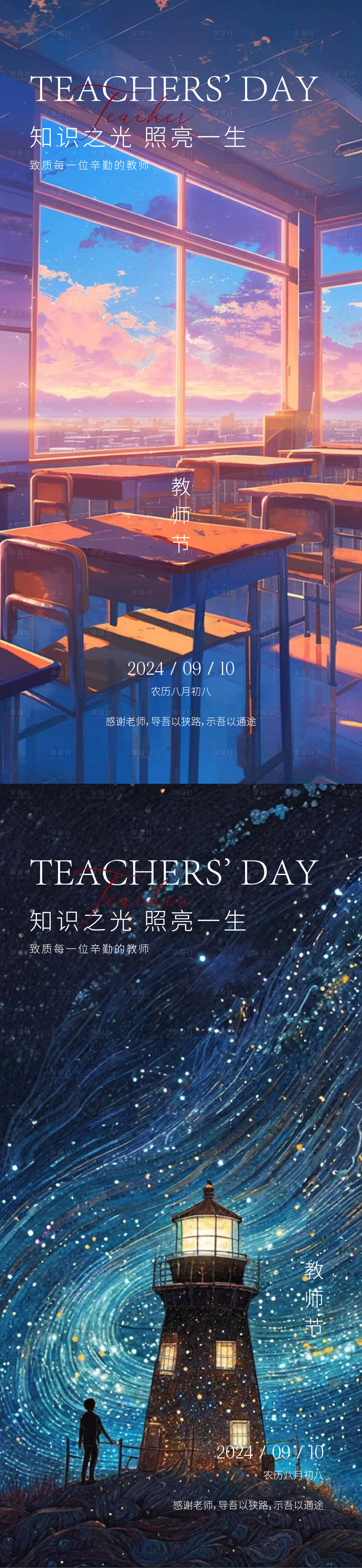 源文件下載【享設(shè)計(jì)】搜索編號(hào)：42060026041968930【教師節(jié)海報(bào)】