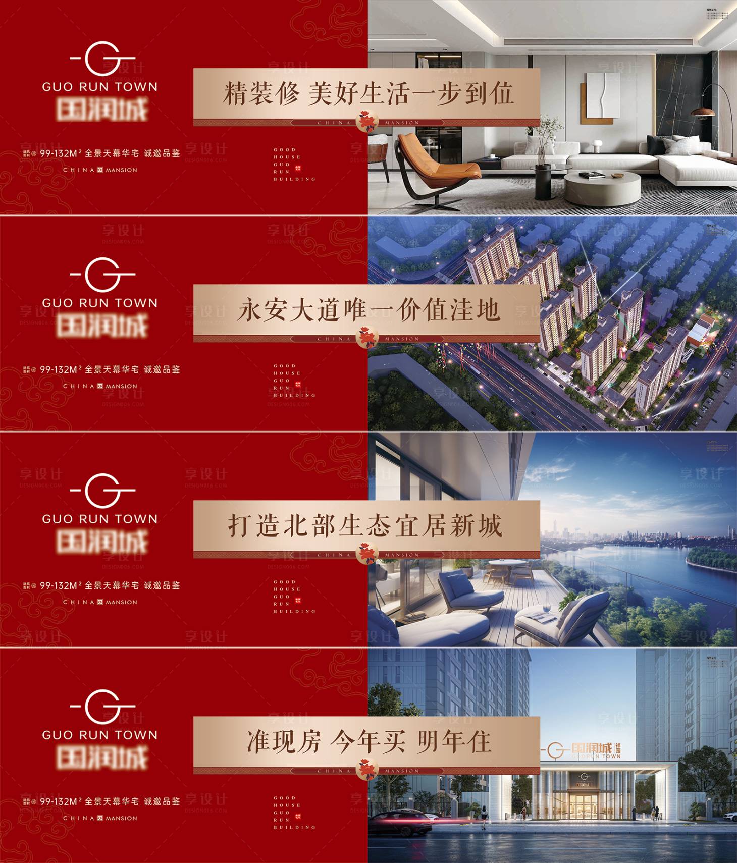 源文件下载【享设计】搜索编号：71420026363075636【地产围挡海报】