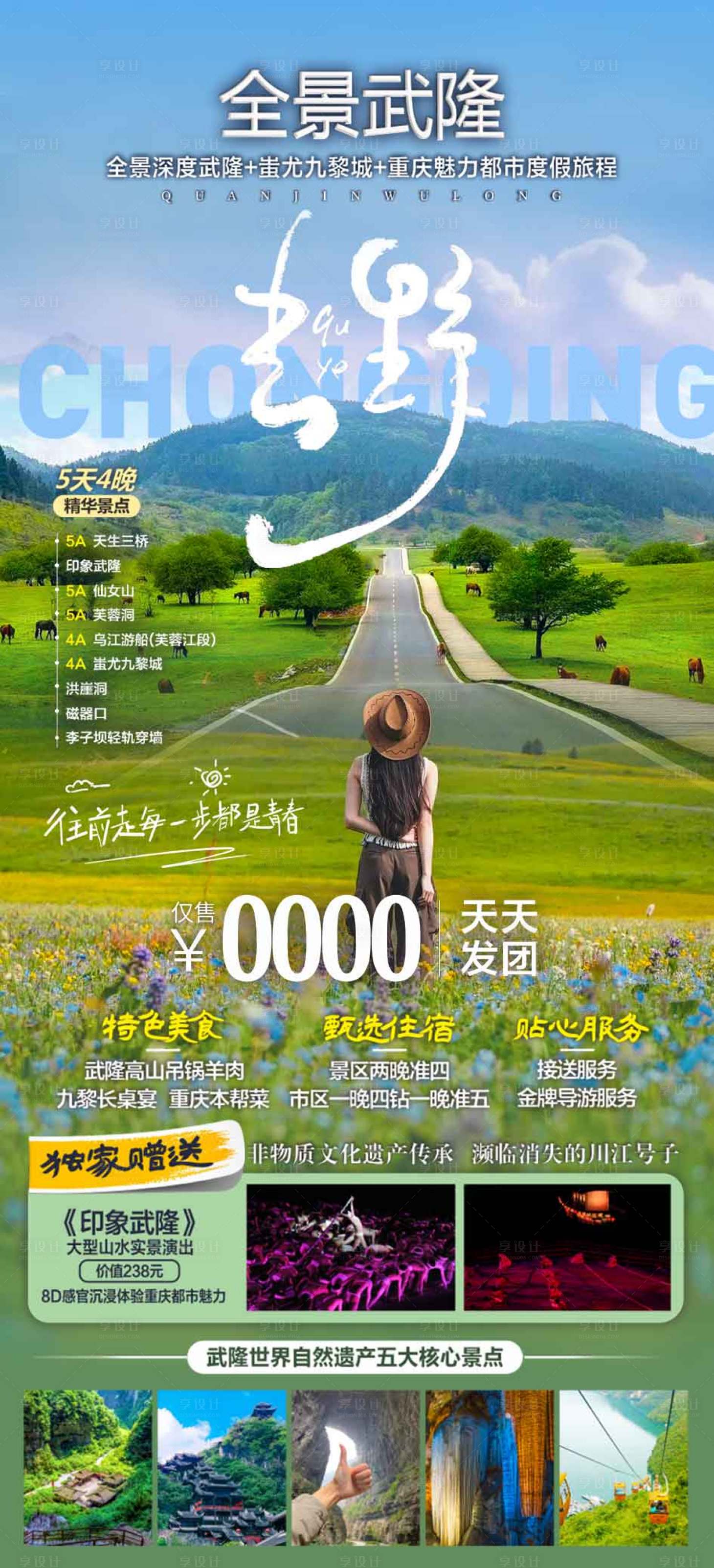 源文件下载【享设计】搜索编号：41100026191738183【成都之旅】