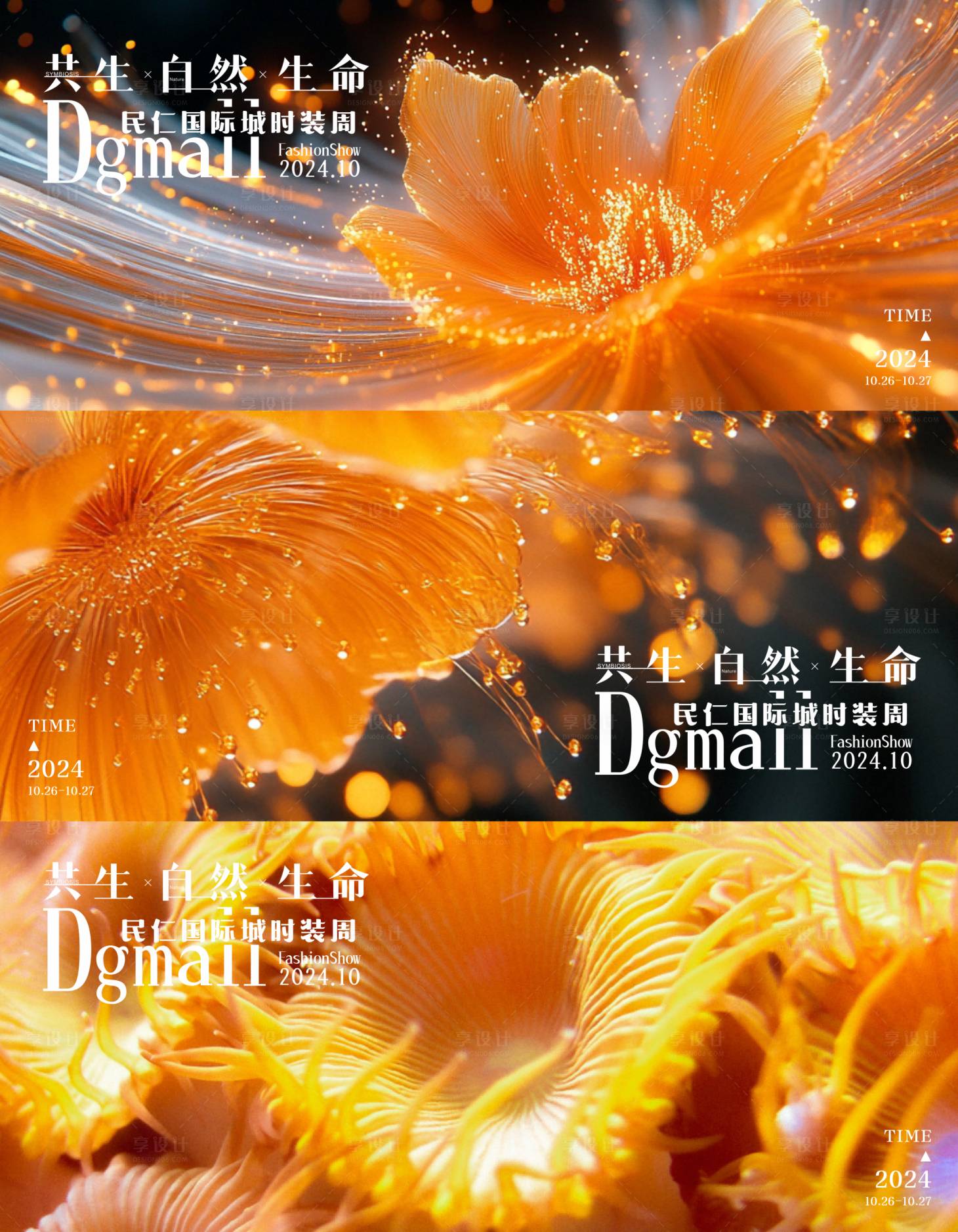 源文件下載【享設計】搜索編號：44190026441271207【高級花金屬背景時裝秀KV】