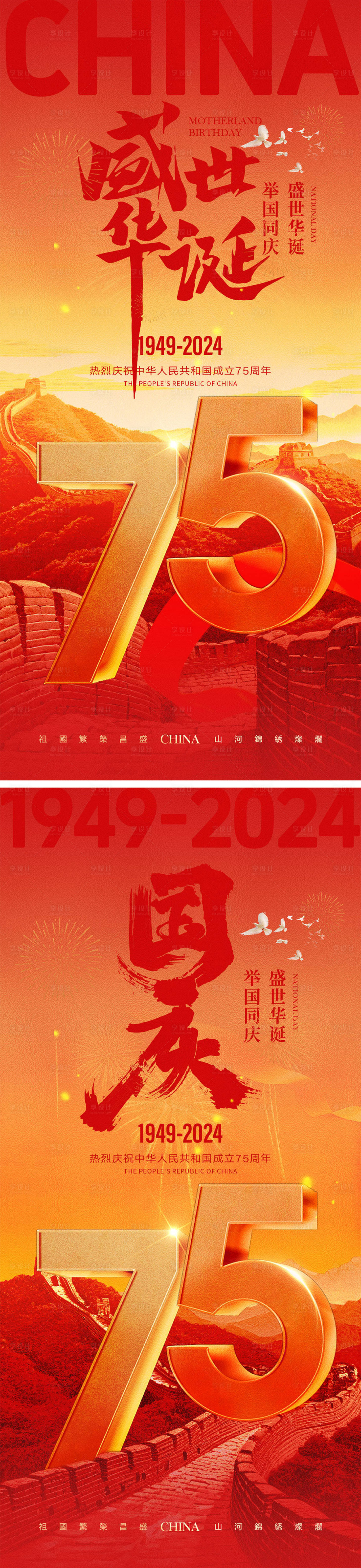 源文件下载【十一国庆节海报】编号：40890026368943961