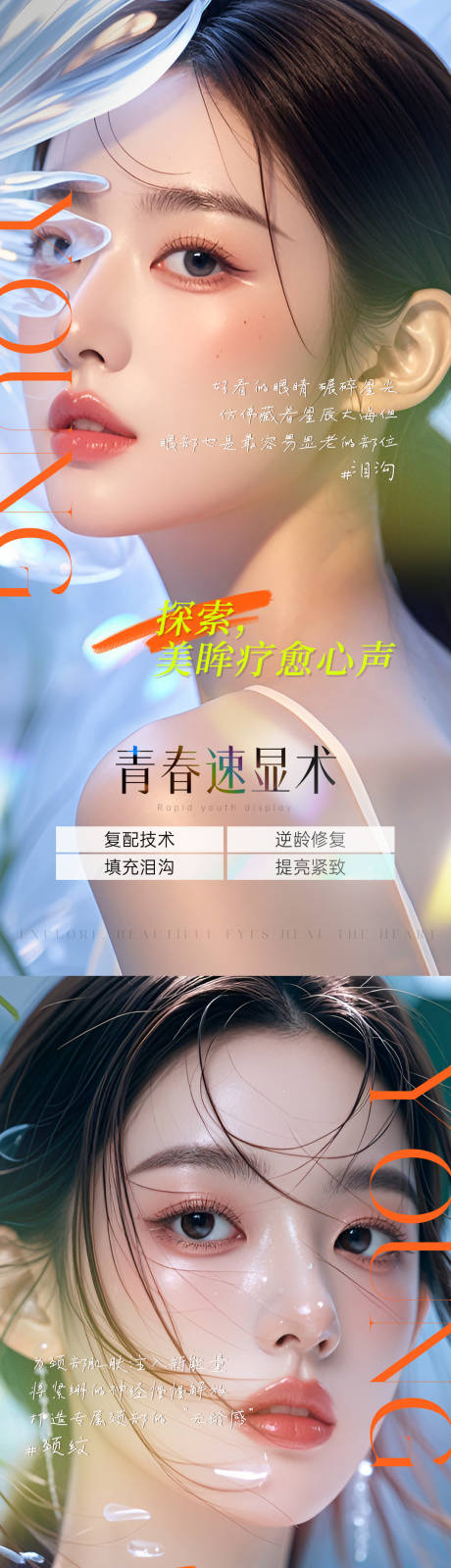 源文件下載【享設計】搜索編號：24490026021511210【青春速顯術造勢宣傳系列海報】